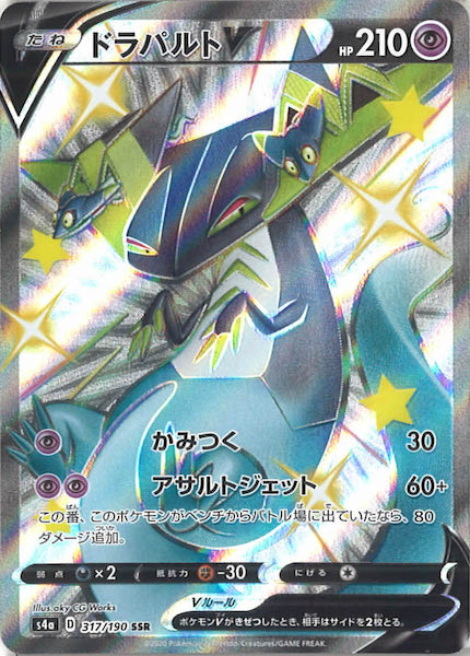 ドラパルトV（SSR）