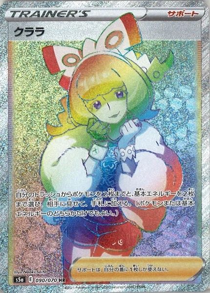 クララ（HR）