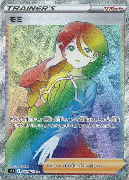モミ（HR）