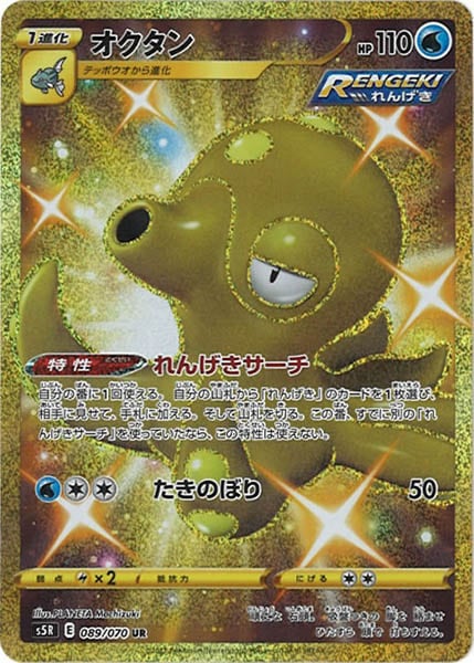 オクタン（UR）