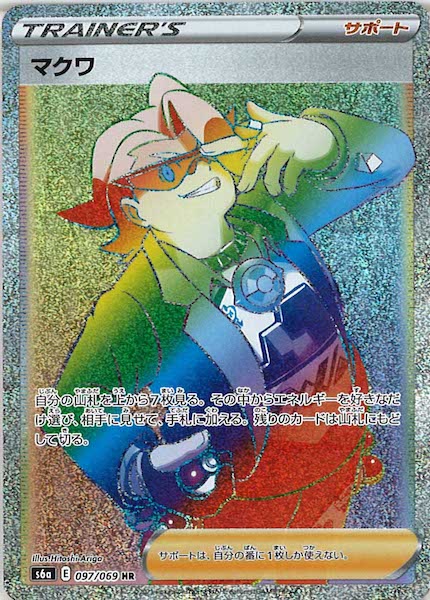 マクワ（HR）