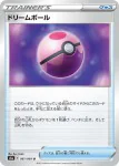 ドリームボール（U）