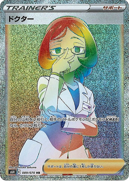 ドクター（HR）