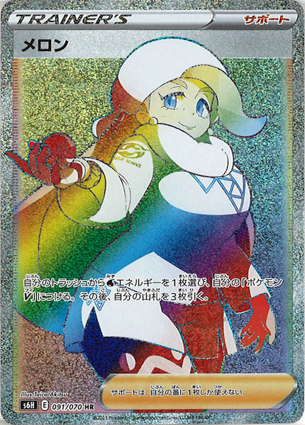 メロン（HR）