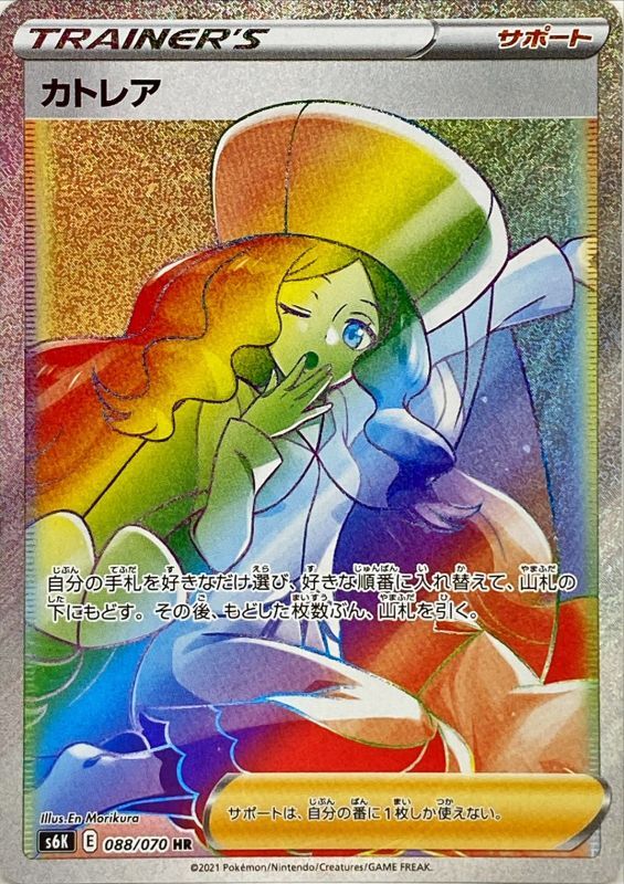 カトレア（HR）