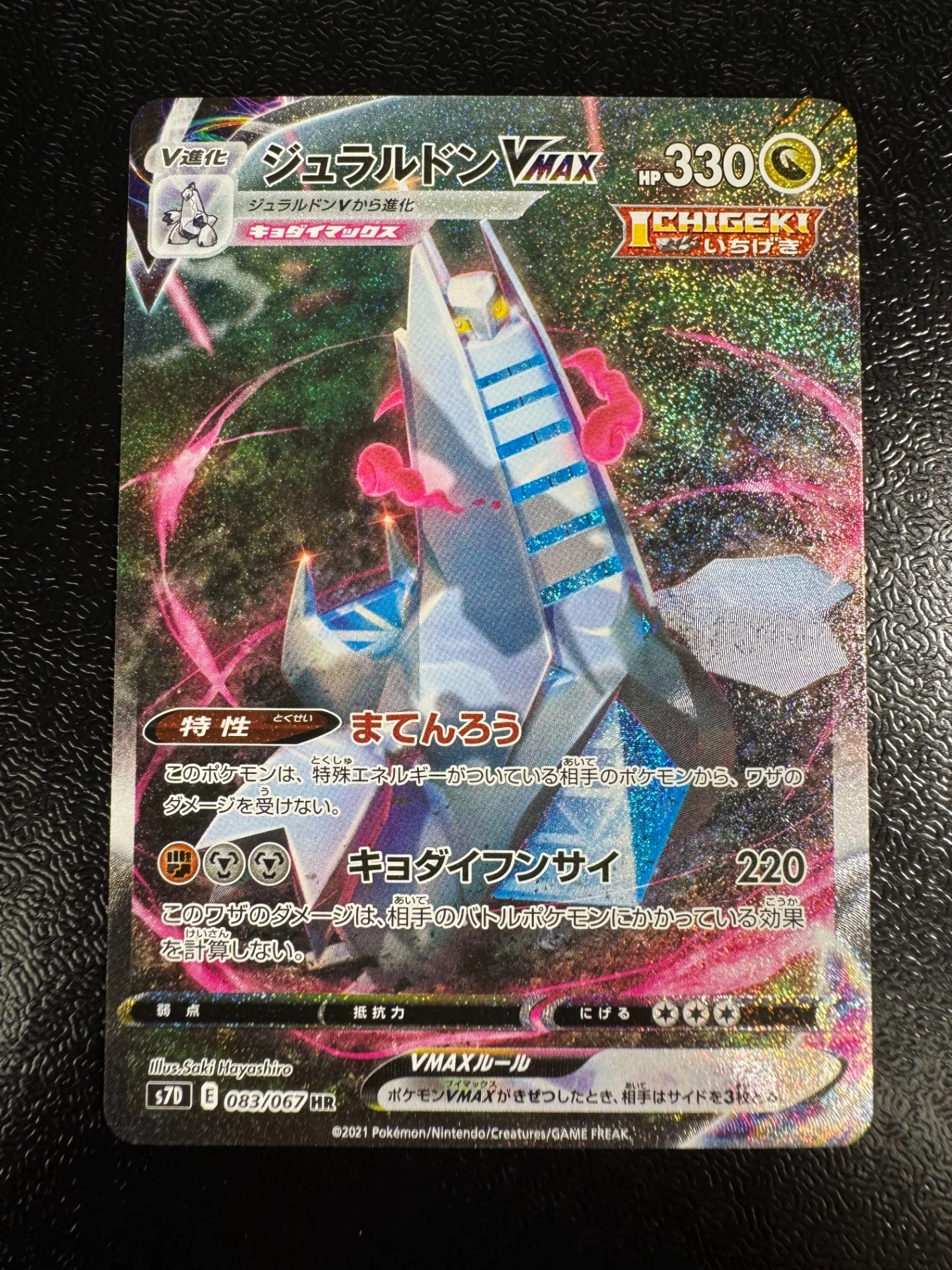 ジュラルドンVMAX(SA)（HR）