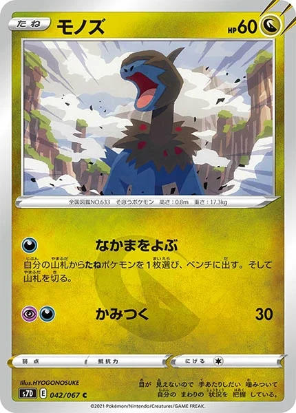モノズ（C）