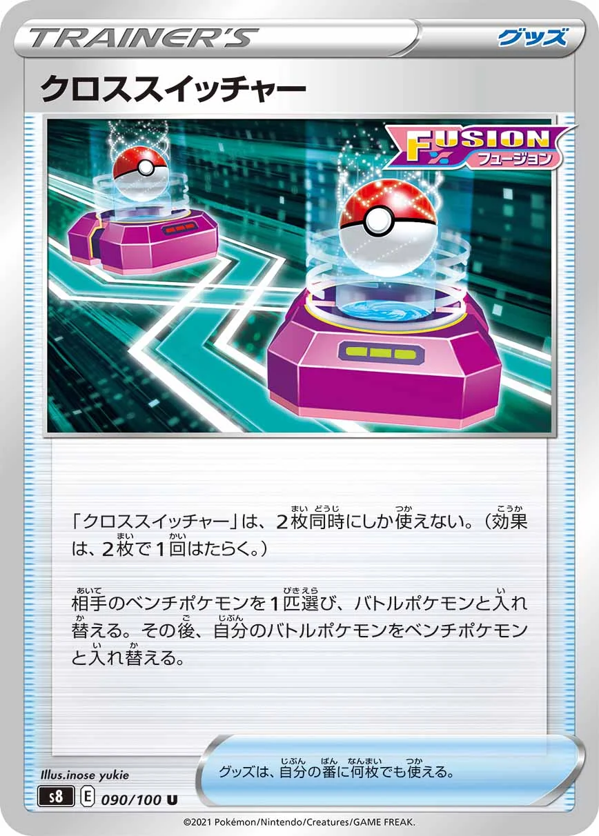 クロススイッチャー（U）