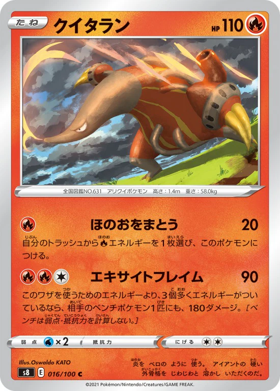クイタラン（C）