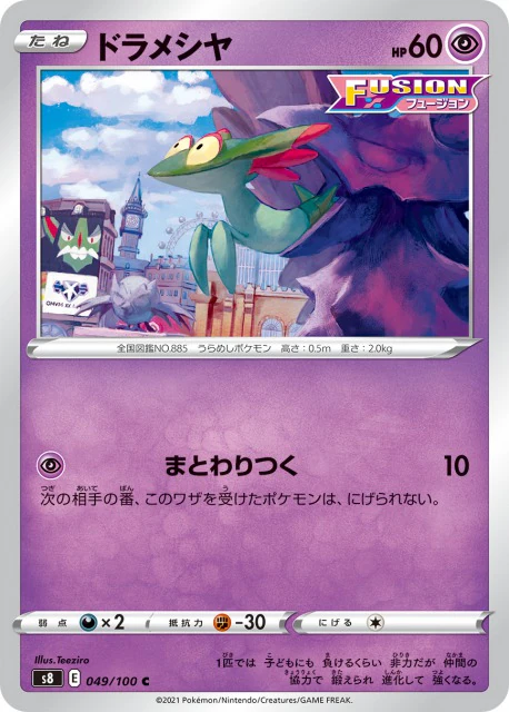 ドラメシヤ（C）