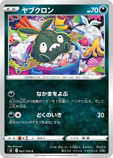 ヤブクロン（C）