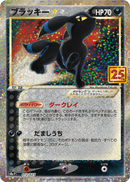 ブラッキー☆（P）