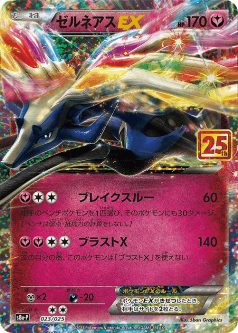 ゼルネアスEX（P）