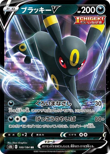 ブラッキーV（RR）