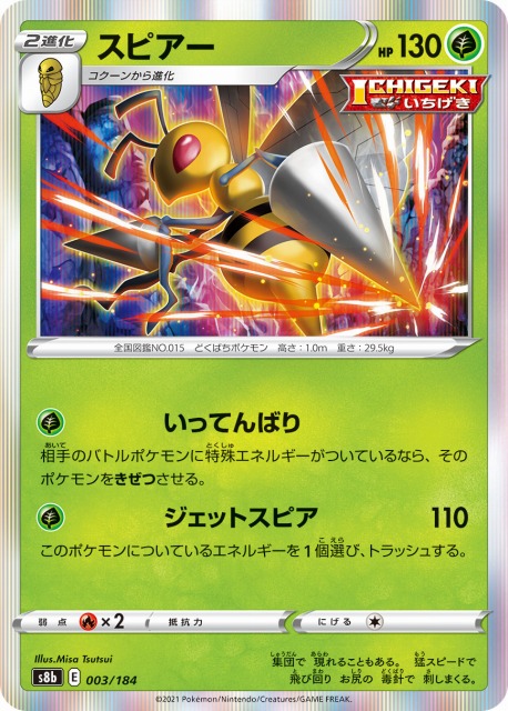 スピアー(R仕様)