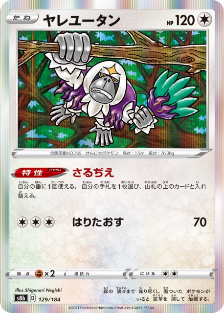 ヤレユータン(R仕様)