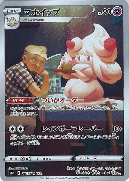 マホイップ（CHR）