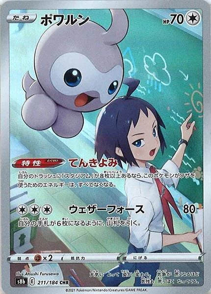 ポワルン（CHR）