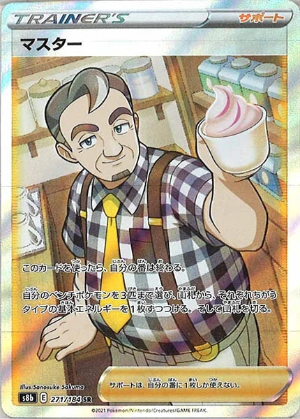 マスター（SR）