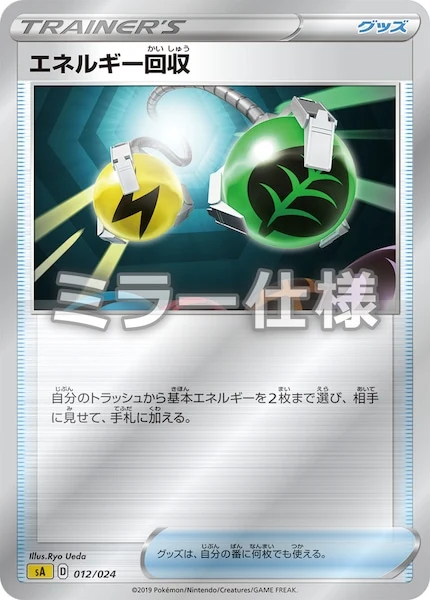 エネルギー回収(ミラー仕様)（S-TD）