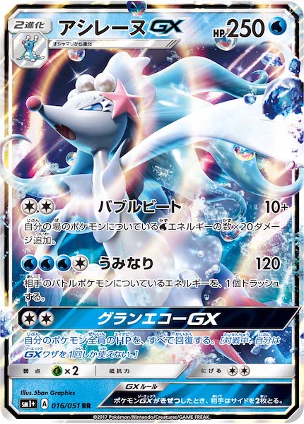 アシレーヌGX（RR）