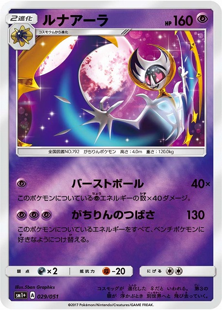 ルナアーラ(Foil)（U）