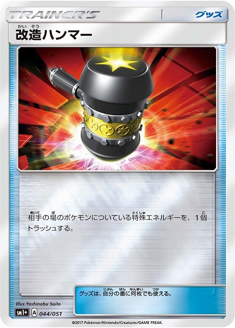 改造ハンマー（ミラー）