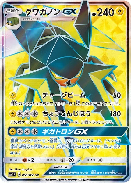 クワガノンGX（SR）