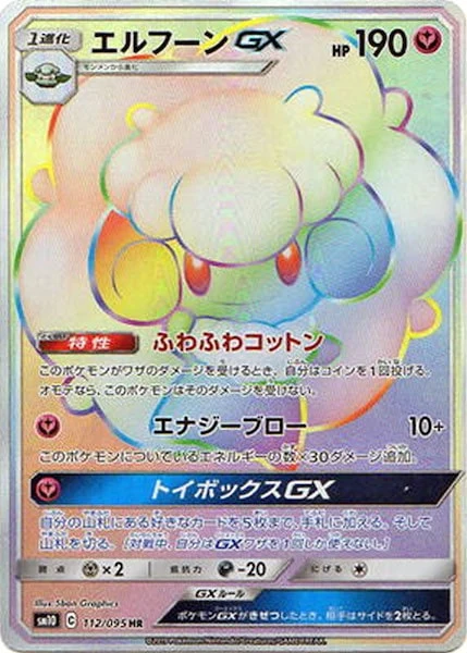 エルフーンGX（HR）