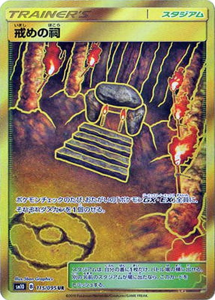 戒めの祠（UR）