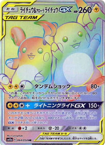 ライチュウ&アローラライチュウGX（HR）