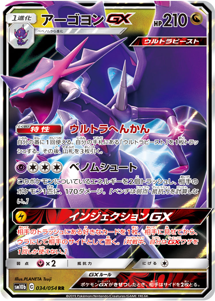 アーゴヨンGX（RR）