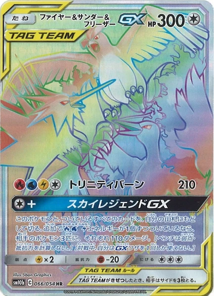 ファイヤー&サンダー&フリーザーGX（HR）