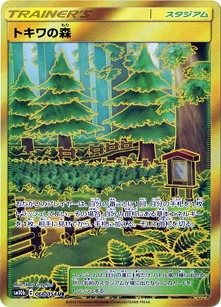 トキワの森（UR）