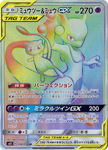 ミュウツー&ミュウGX（HR）