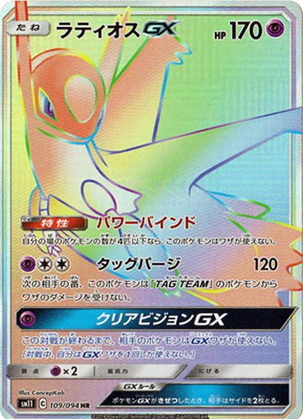 ラティオスGX（HR）