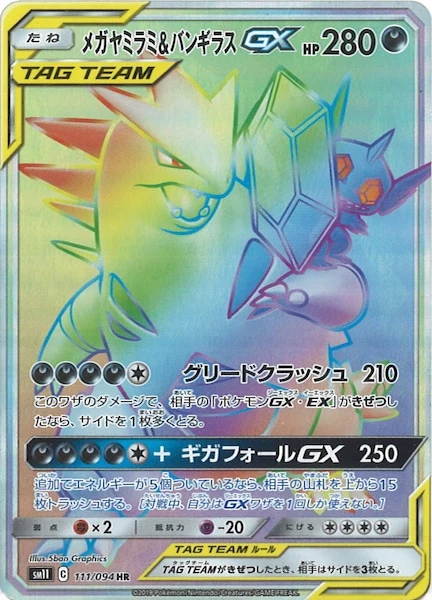 メガヤミラミ&バンギラスGX（HR）