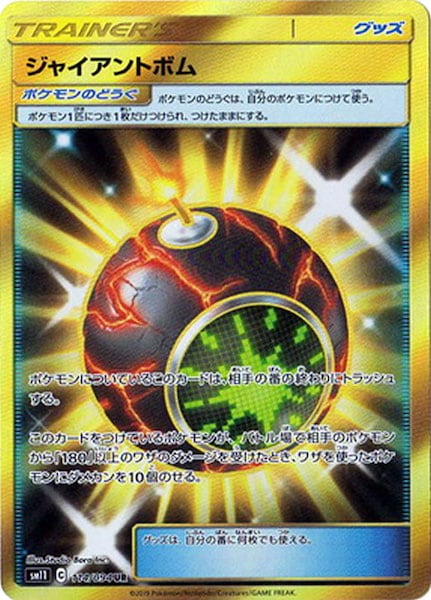 ジャイアントボム（UR）
