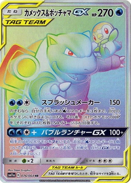 カメックス&ポッチャマGX（HR）