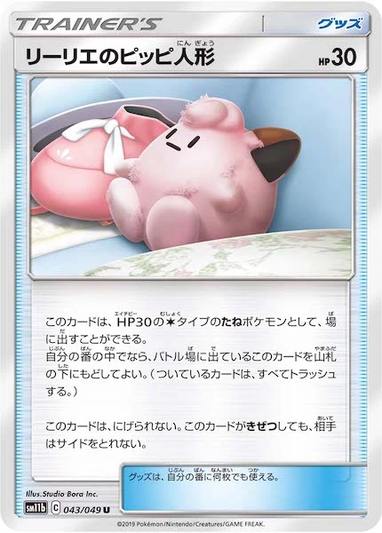 リーリエのピッピ人形（U）