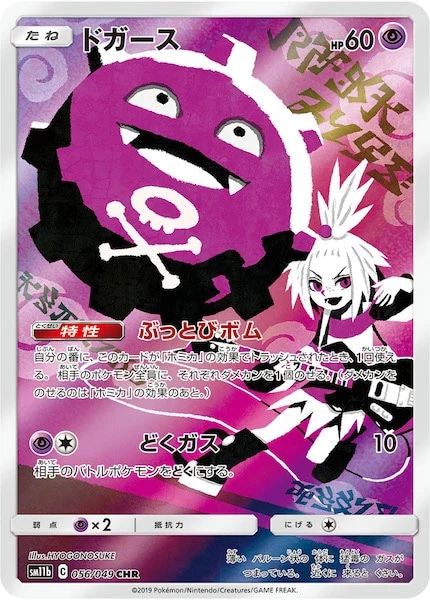 ドガース（CHR）