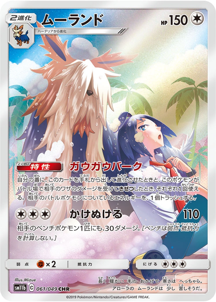 ムーランド（CHR）