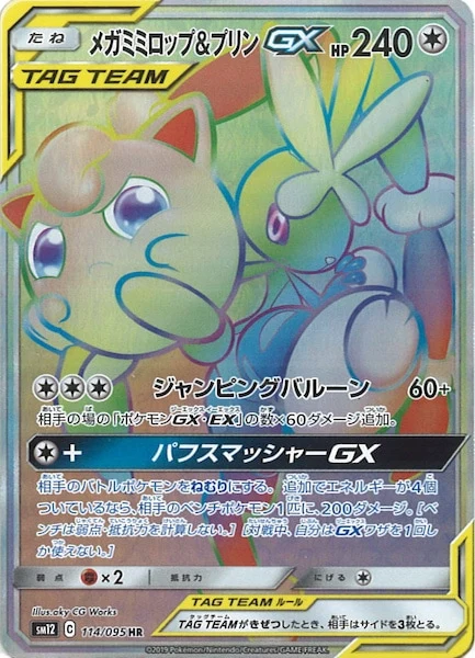メガミミロップ&プリンGX（HR）