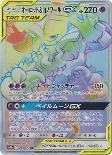 オーロット&ヨノワールGX（HR）