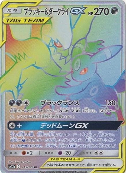 ブラッキー&ダークライGX（HR）
