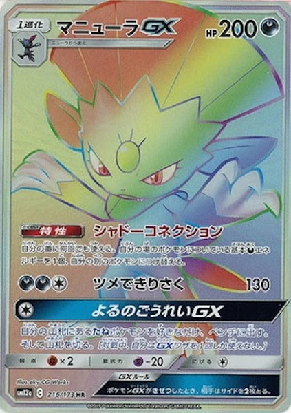 マニューラGX（HR）