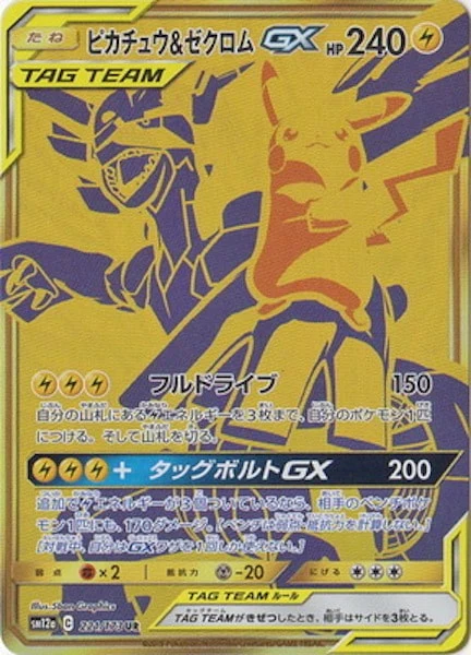 ピカチュウ&ゼクロムGX（UR）