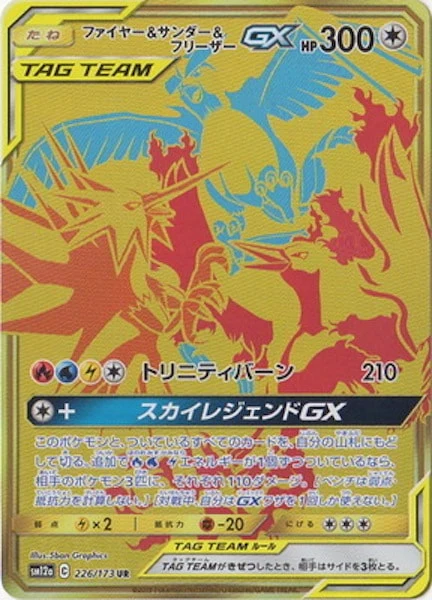 ファイヤー&サンダー&フリーザーGX（UR）