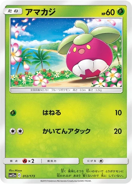 アマカジ