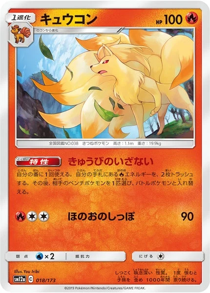 キュウコン